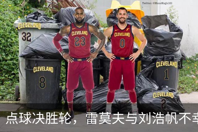 点球决胜轮，雷莫夫与刘浩帆不幸被扑，中国队与乌兹别克握手言和